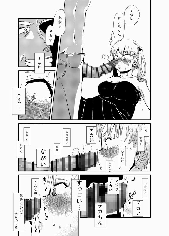 デカチン見せつけられたら堕ちちゃったぽちゃ娘