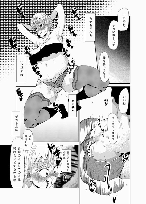 デカチン見せつけられたら堕ちちゃったぽちゃ娘