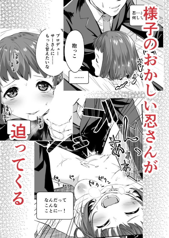 シンデレラガールズえっちミニシアター工○忍