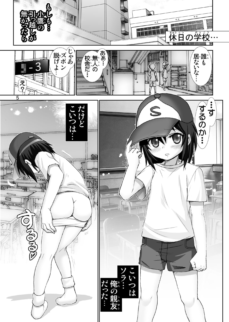 親友は女の子だった!僕の友達はちん○がない
