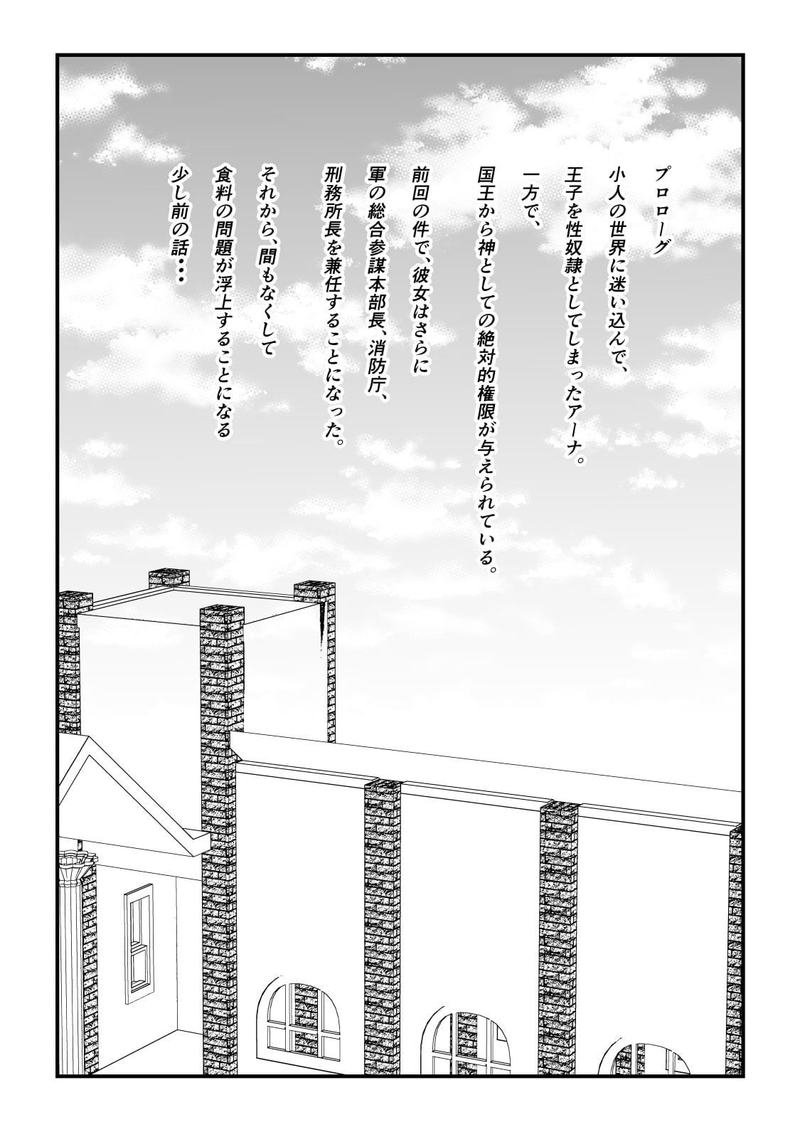 アーナの小人世界ぷち旅行記。2