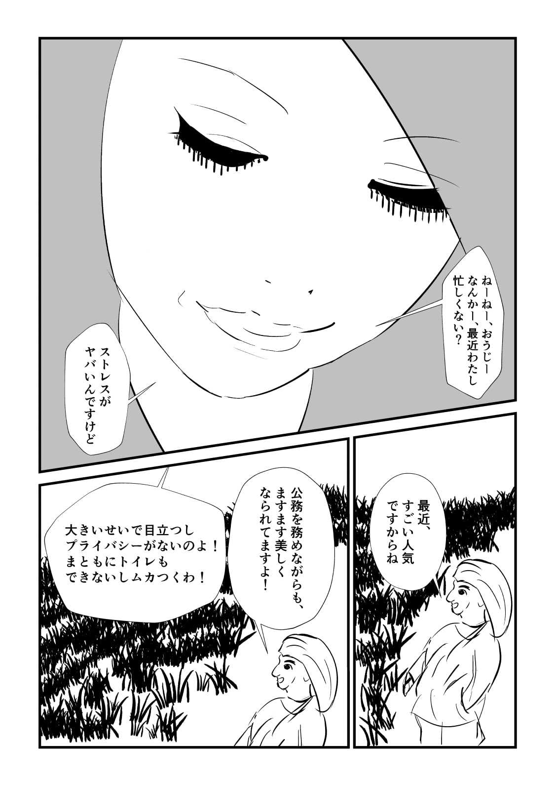 アーナの小人世界ぷち旅行記。2