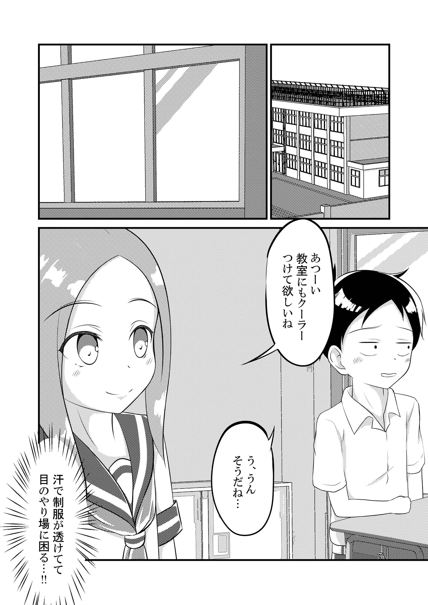 ゆうわく上手の高木さん