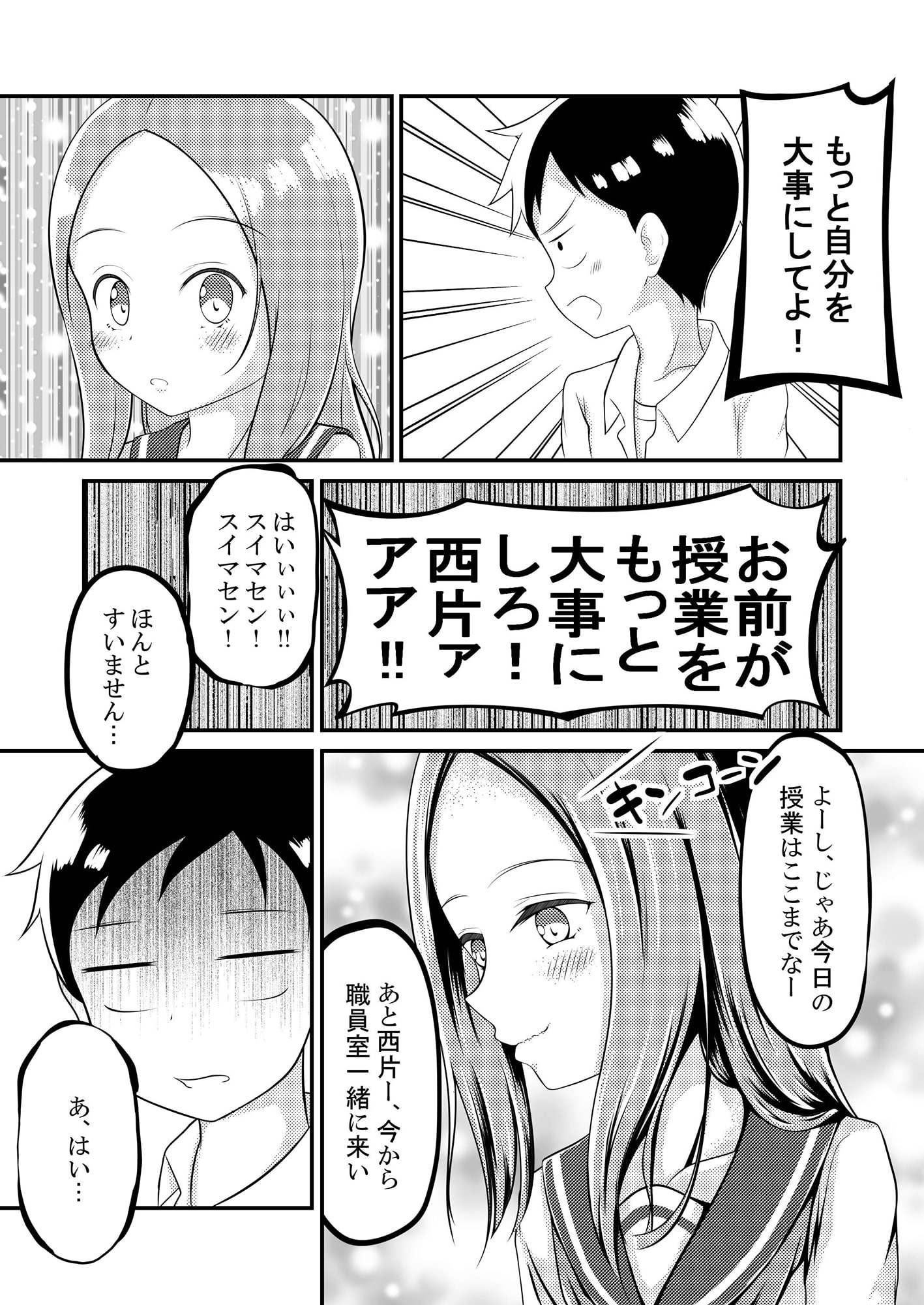 ゆうわく上手の高木さん