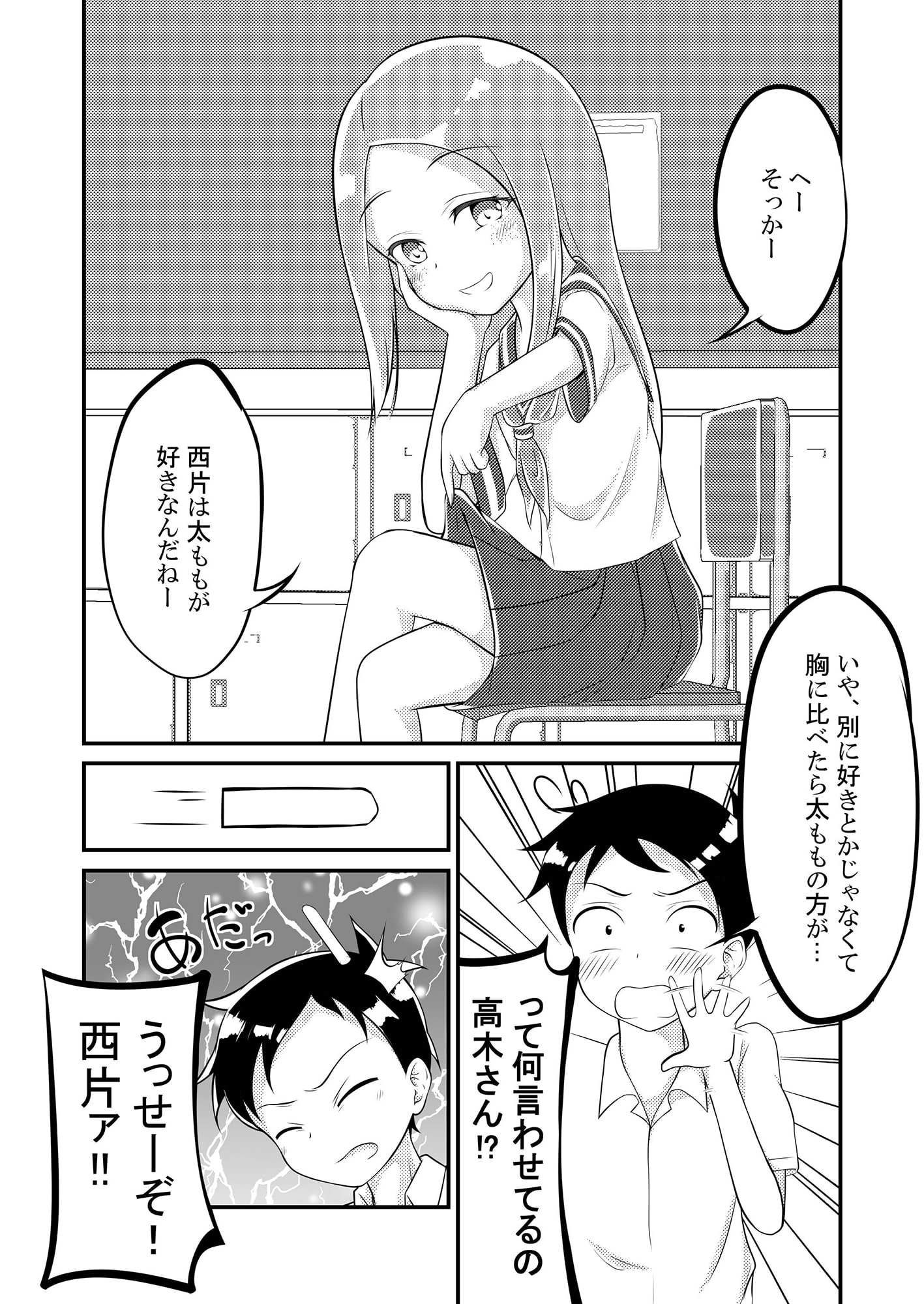 ゆうわく上手の高木さん