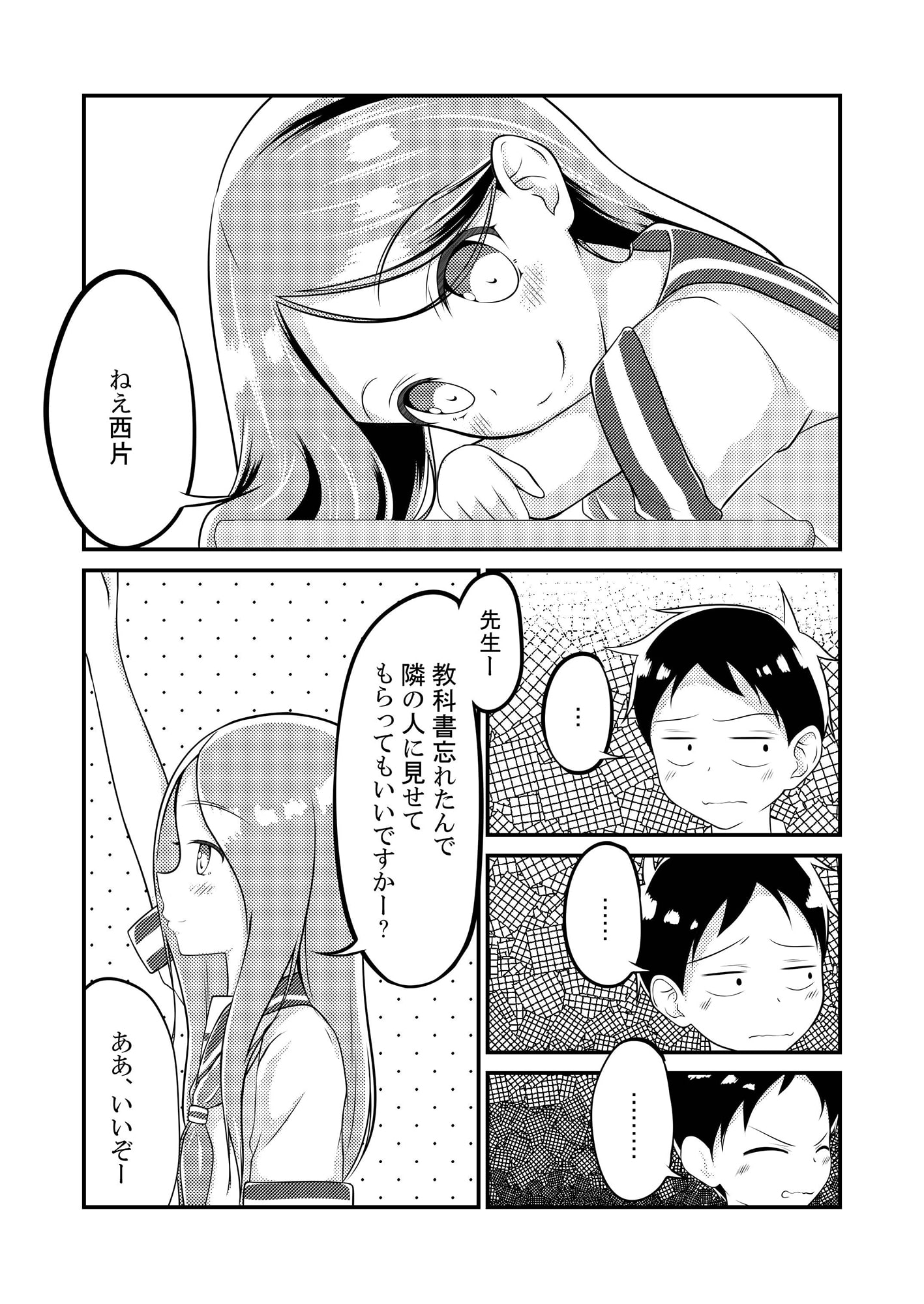 ゆうわく上手の高木さん