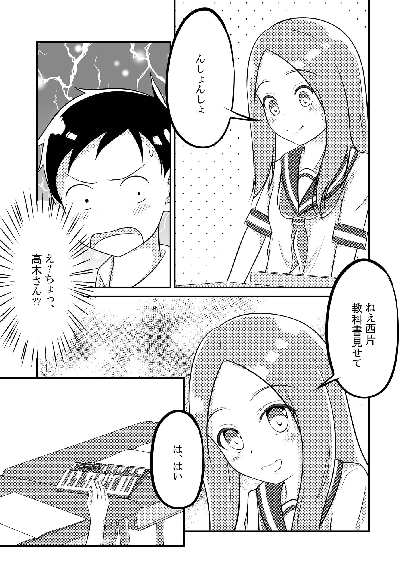 ゆうわく上手の高木さん