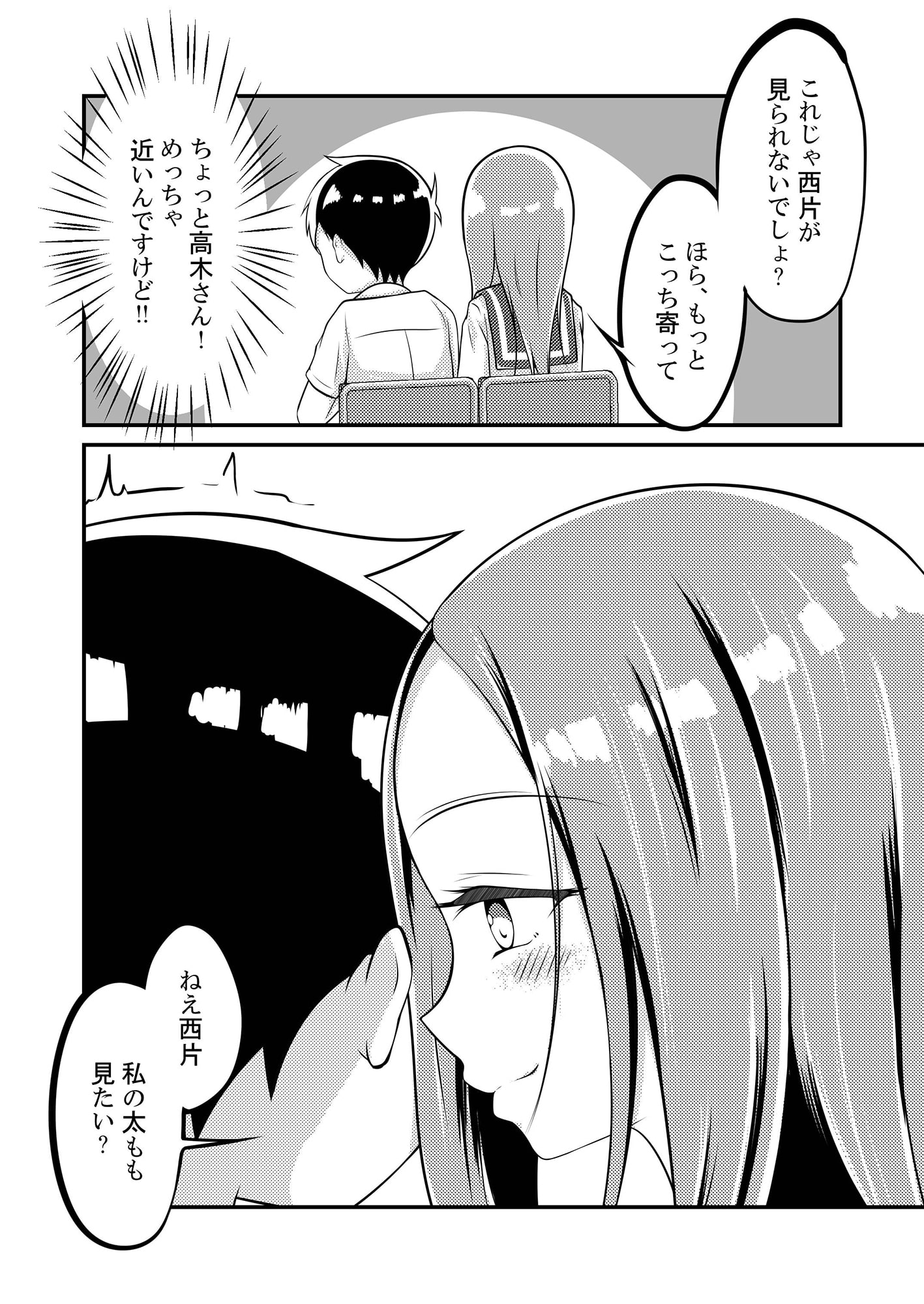 ゆうわく上手の高木さん