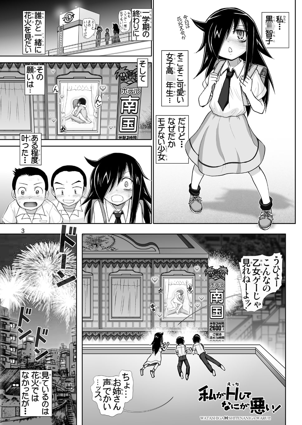 ぼっち少女淫行体験!私がHして何が悪い!