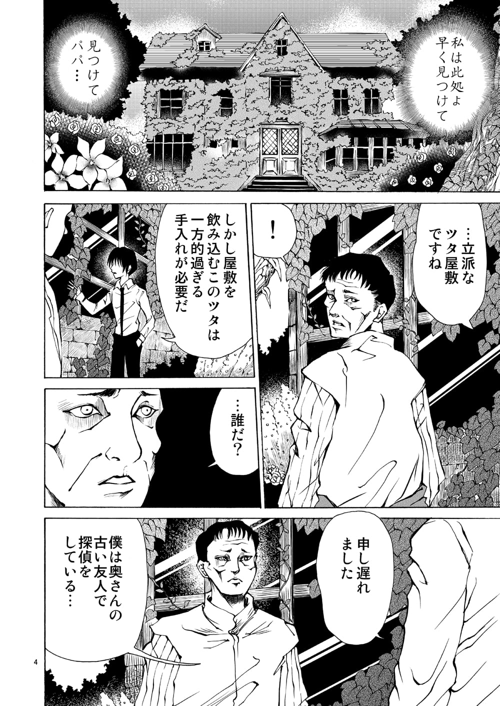 煙羅怪奇な物語1 ツタに囚われた男