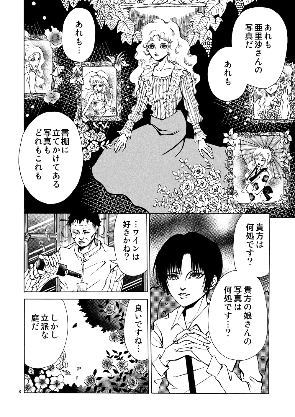 煙羅怪奇な物語1 ツタに囚われた男