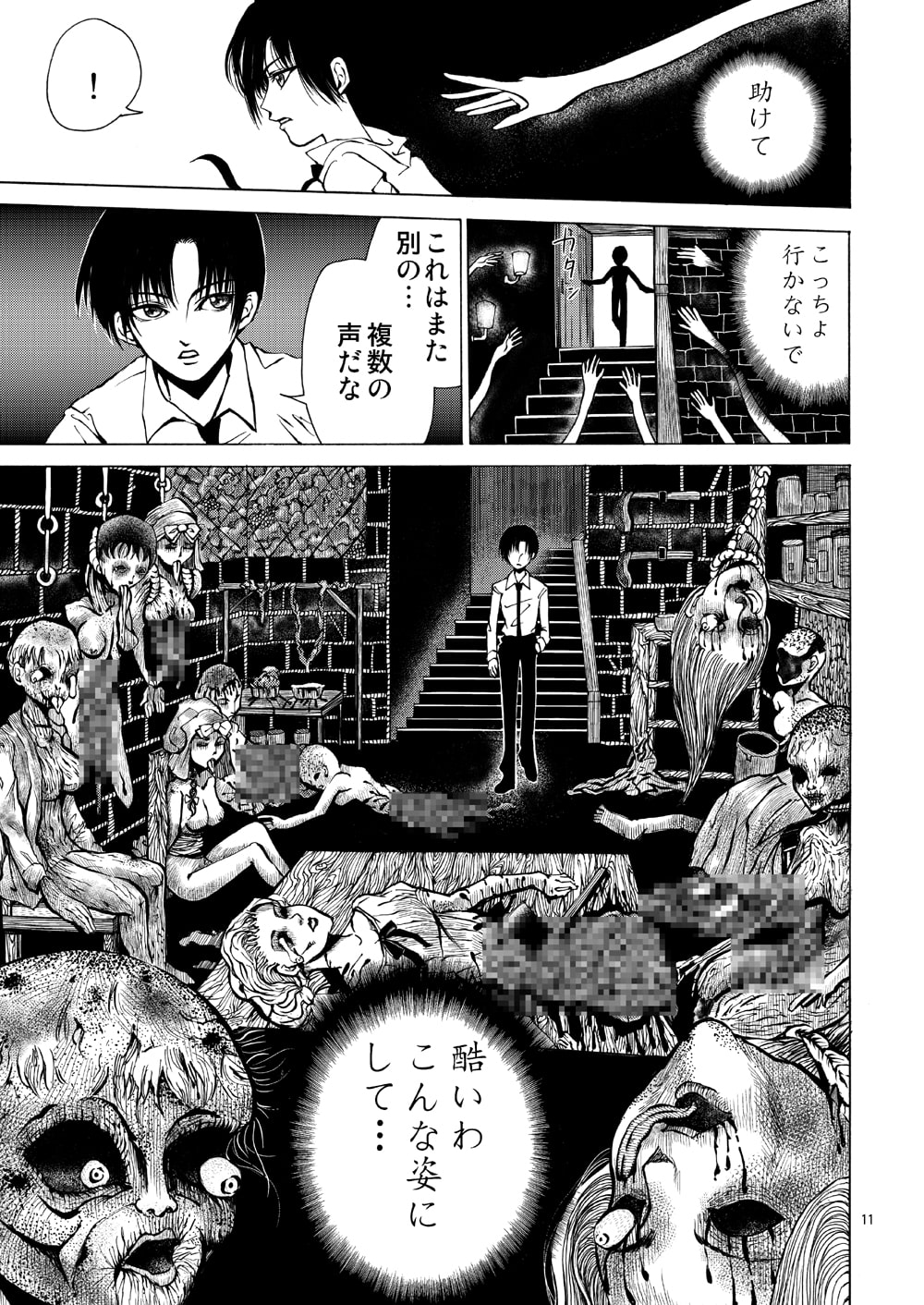 煙羅怪奇な物語1 ツタに囚われた男