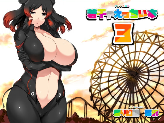 フレンズ達の若干ゃえっちい本3