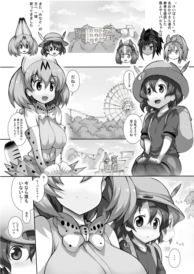 フレンズ達の若干ゃえっちい本3