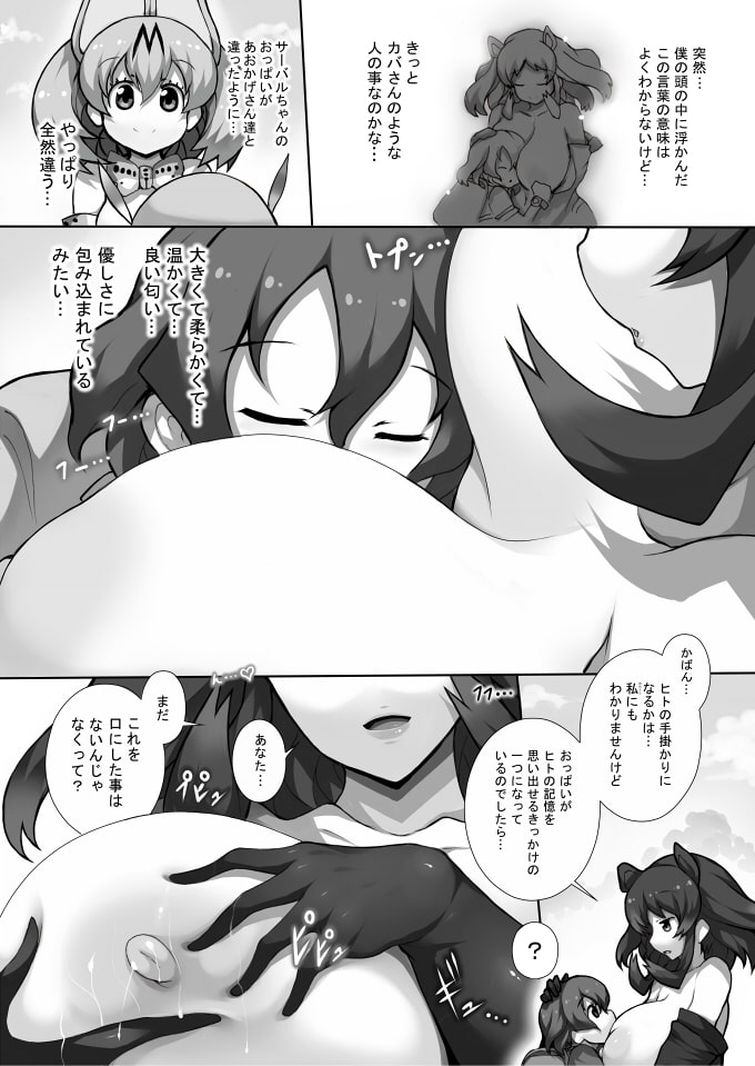 フレンズ達の若干ゃえっちい本3