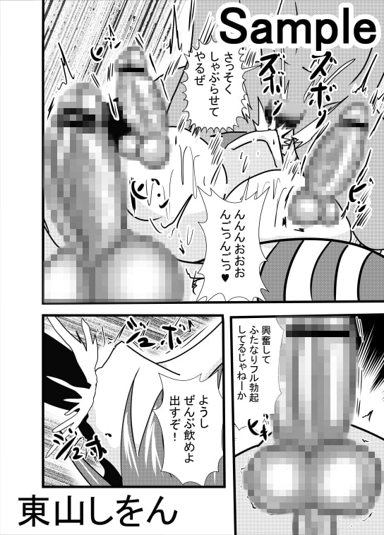 わたしのトリプル男性器