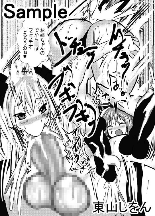 わたしのトリプル男性器