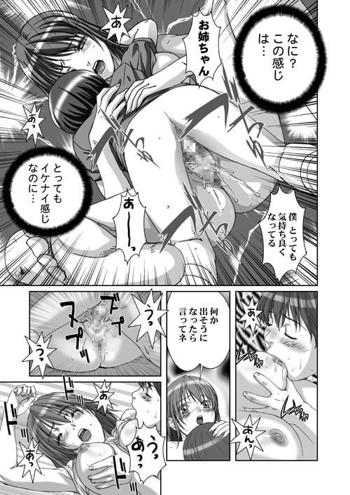 お姉さんはヤリたい放題