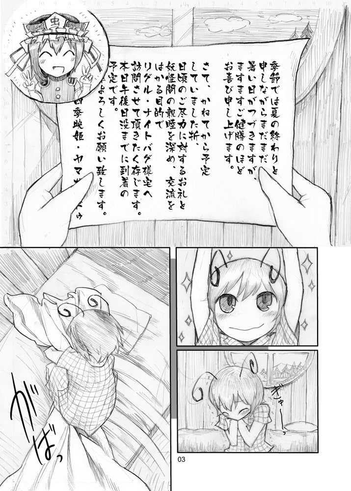 リグルの夏休み〜夕暮れ編〜