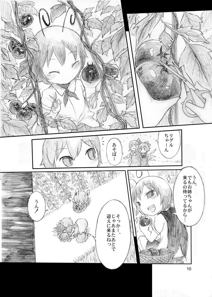 リグルの夏休み〜夕暮れ編〜