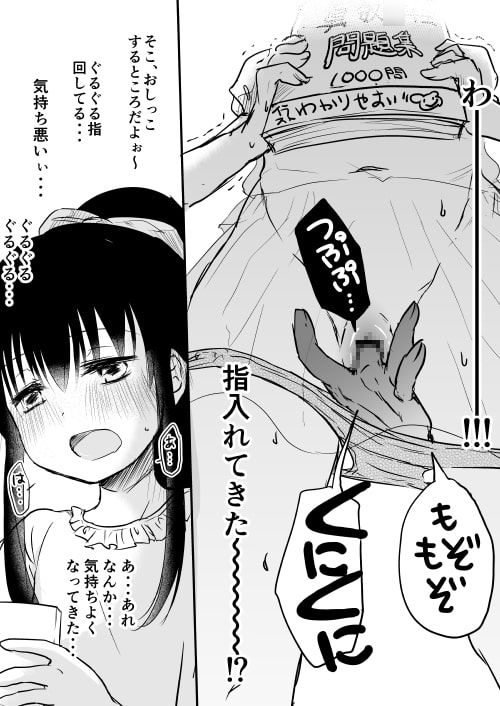 痴漢のおじさんについて行ったら