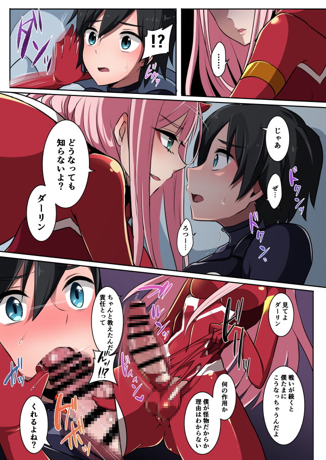 僕に触れてよねぇダーリン