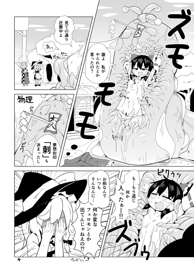 巫女と狐の虫下し