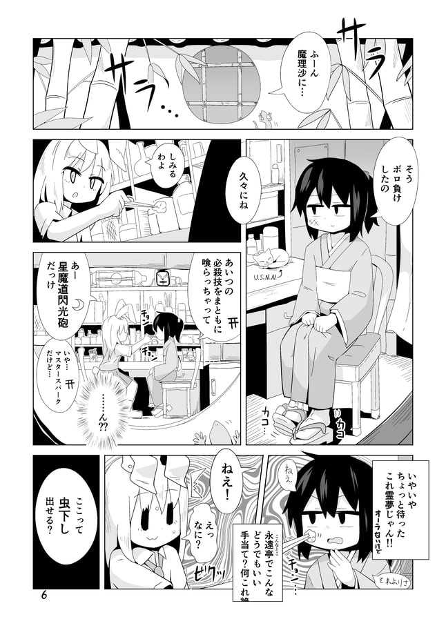 巫女と狐の虫下し