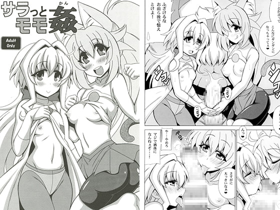 サラっとモモ姦