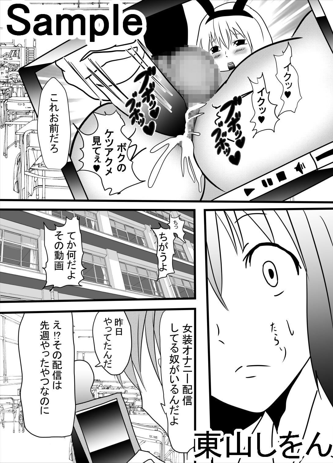 めちゃしこ男の娘1&2