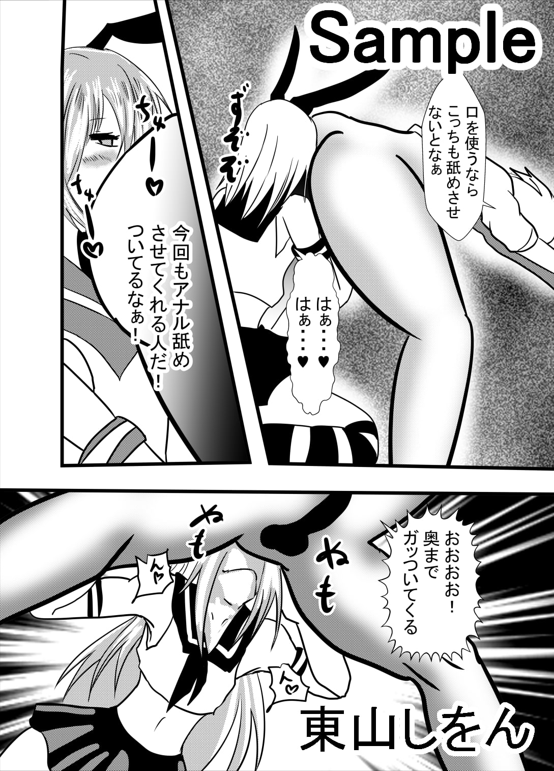 めちゃしこ男の娘1&2