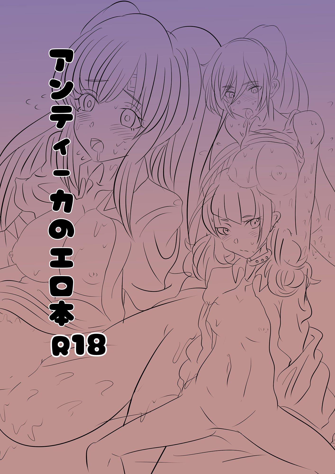 アンティーカのエロ本