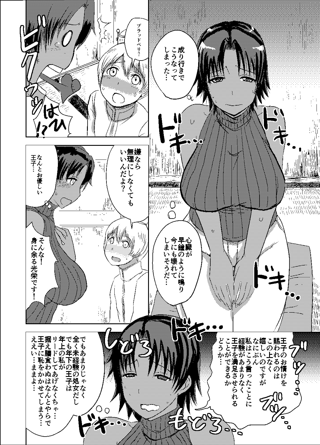 女騎士は褐色で三十路処女ショタコンの上、金髪王子がお好き。