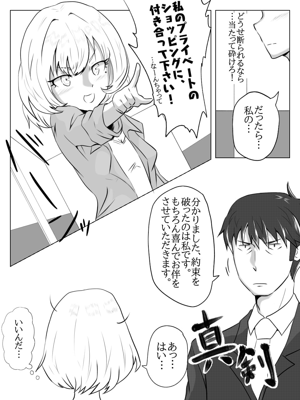 楓と。ショッピング!