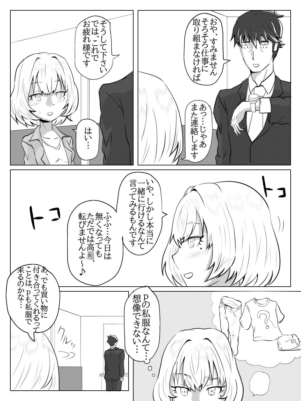 楓と。ショッピング!