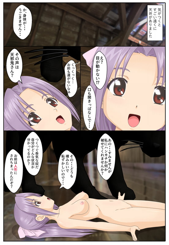 人形にされた桃子ちゃん
