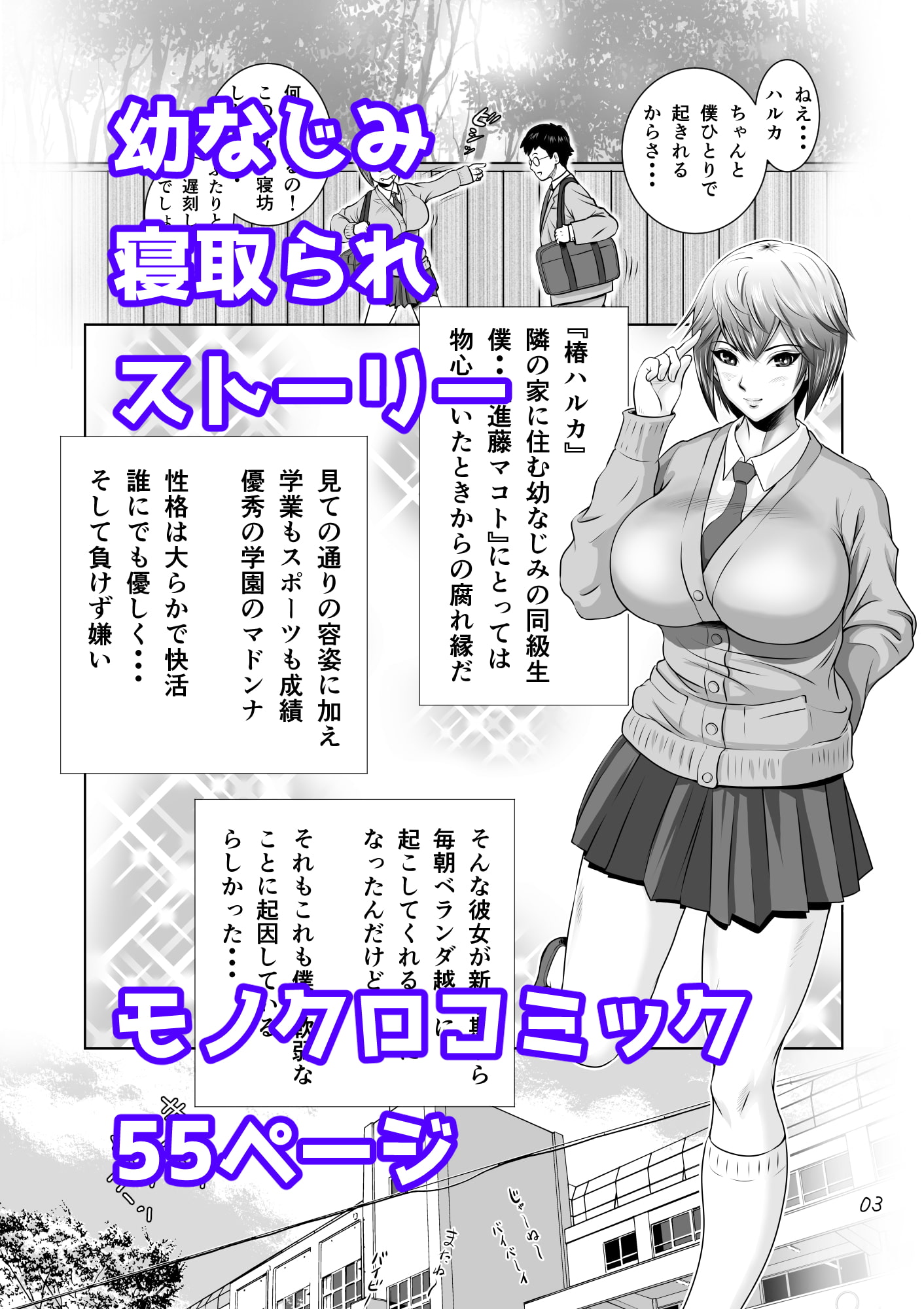 寝取られ幼なじみハルカちゃん危機一発!!