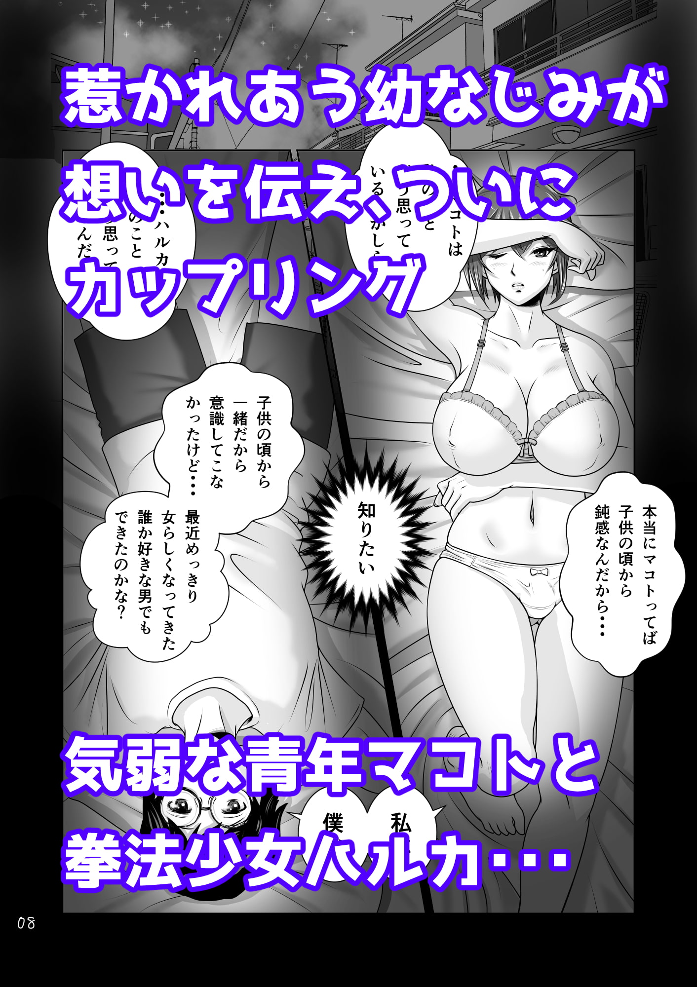 寝取られ幼なじみハルカちゃん危機一発!!