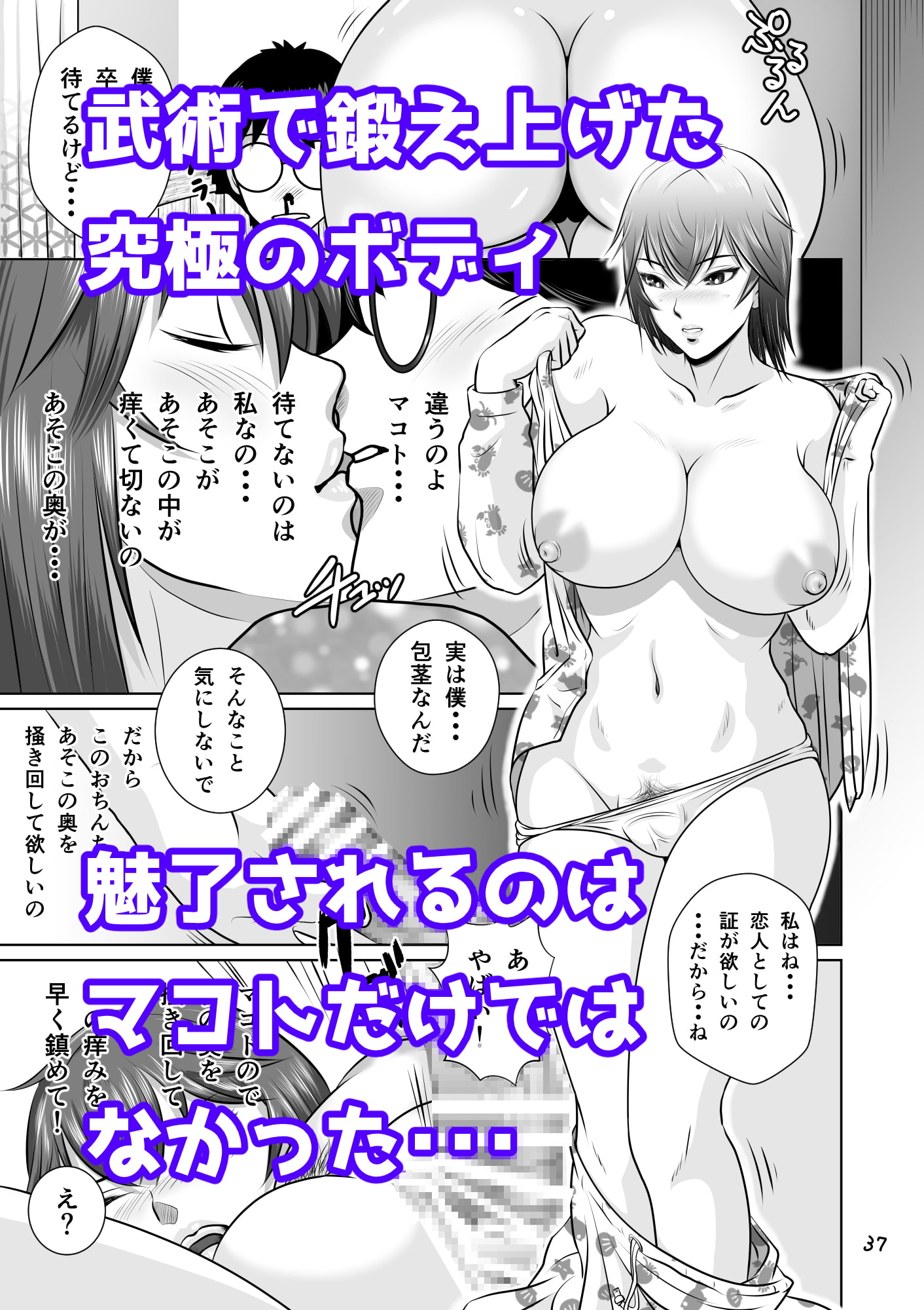 寝取られ幼なじみハルカちゃん危機一発!!