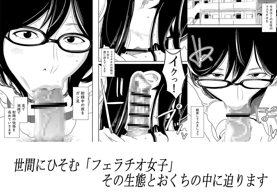 フェラチオ女子図鑑1
