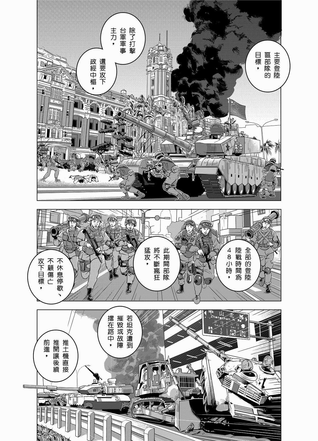 燃える西太平洋01【中国語版】