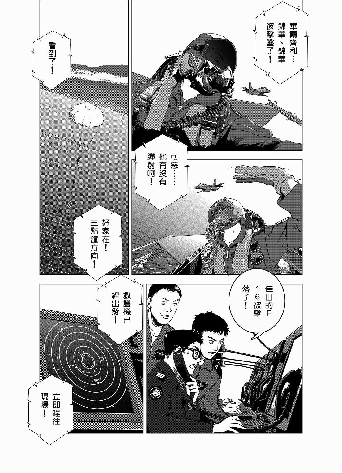 燃える西太平洋01【中国語版】