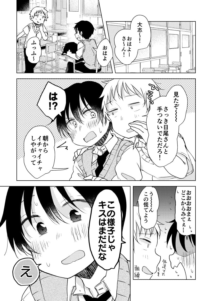 となりのバカと続く嘘 つきあいたてのふたりのなやみ