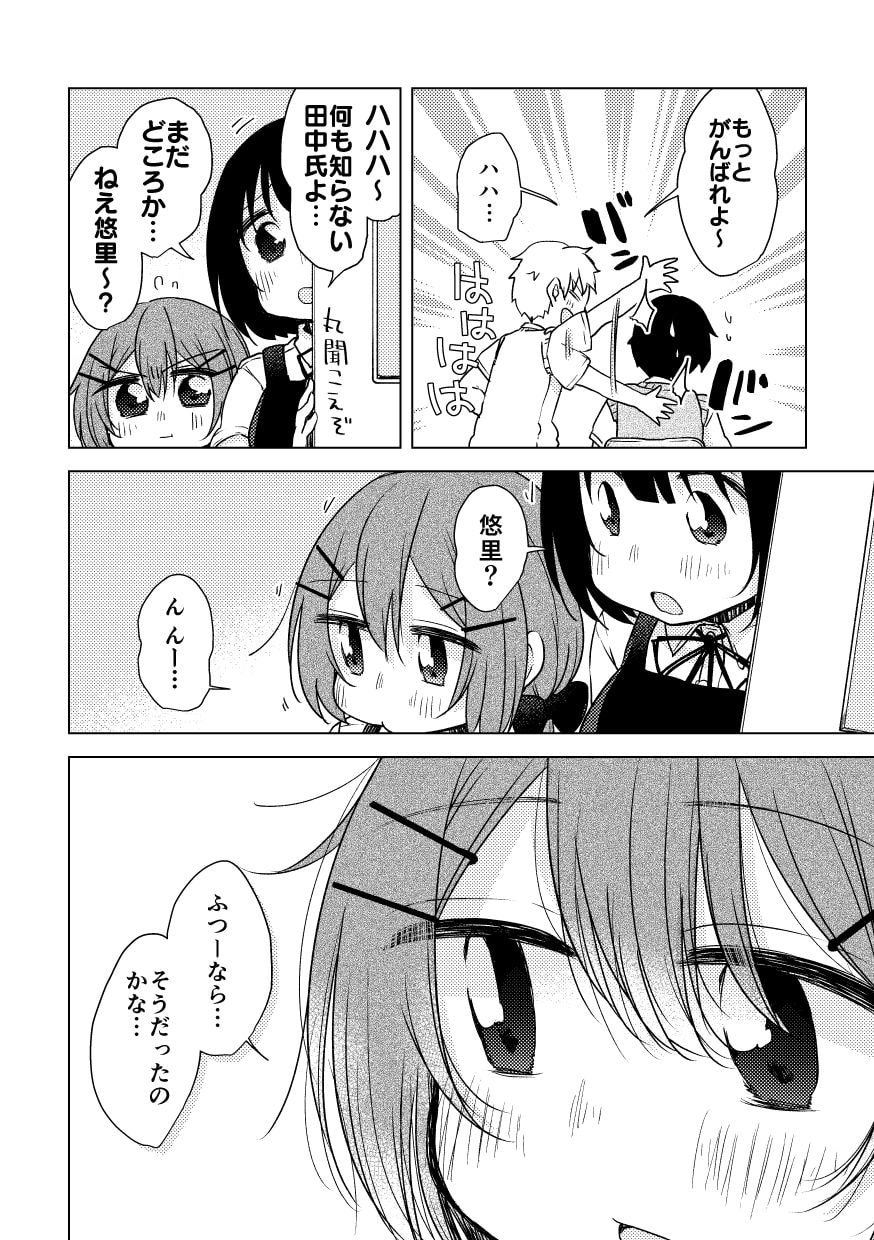 となりのバカと続く嘘 つきあいたてのふたりのなやみ