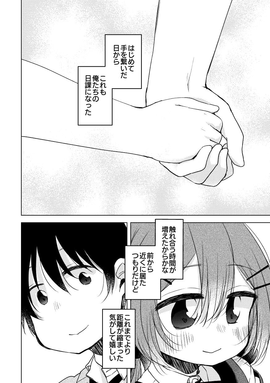 となりのバカと続く嘘 つきあいたてのふたりのなやみ