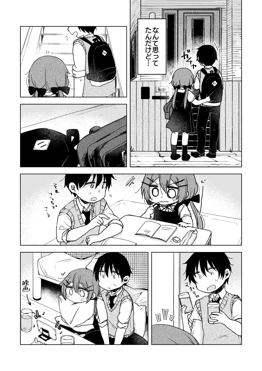 となりのバカと続く嘘 つきあいたてのふたりのなやみ