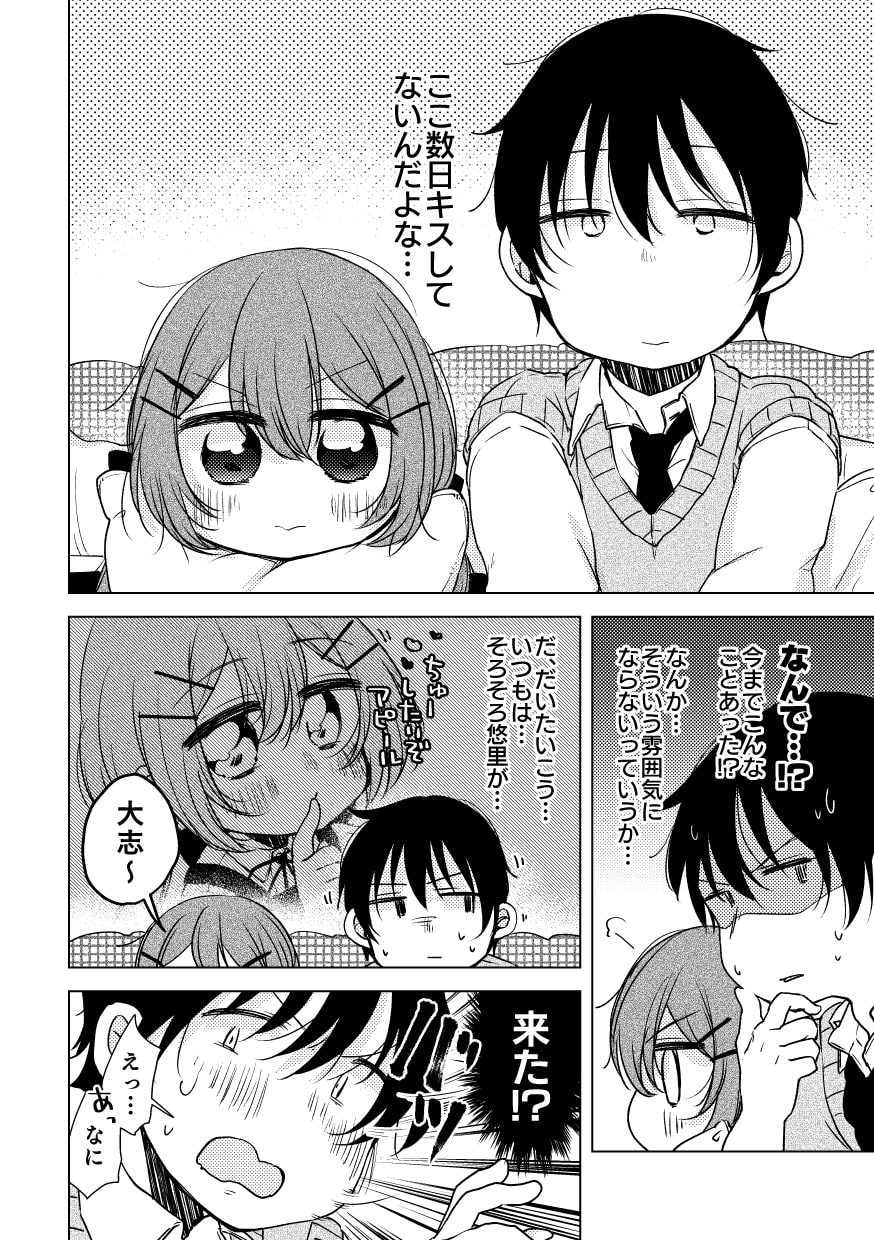 となりのバカと続く嘘 つきあいたてのふたりのなやみ