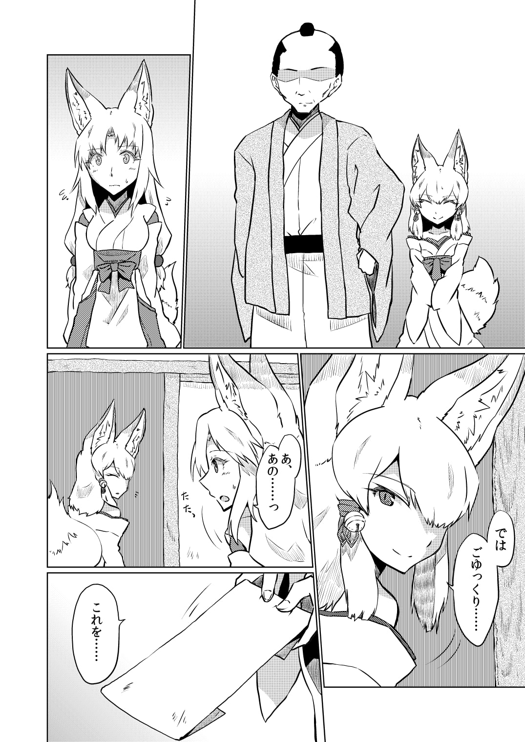 マクラギツネ第2話