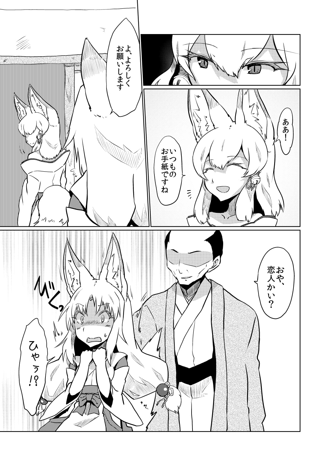 マクラギツネ第2話