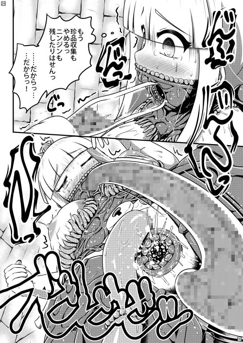 育つ貞操帯を穿いたお姫様の排泄事情